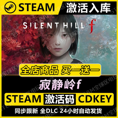 【steam正版】寂静岭f激
