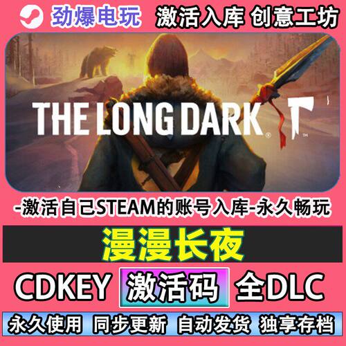 漫漫长夜steam正版ThLon