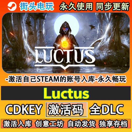 Luctuseam游戏激活码cd