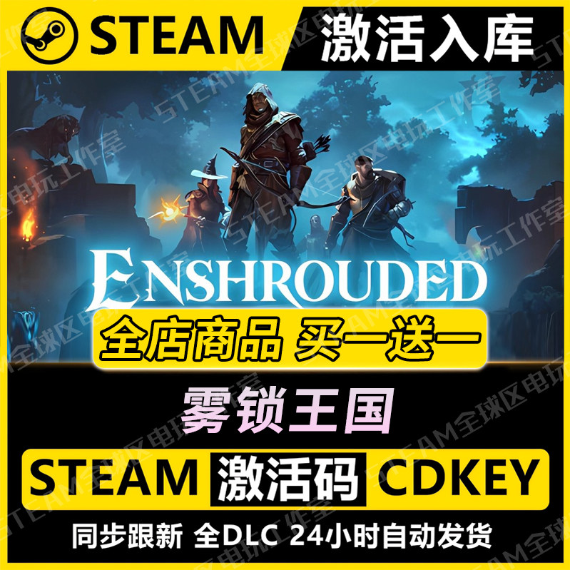 【steam正版】雾锁王国激
