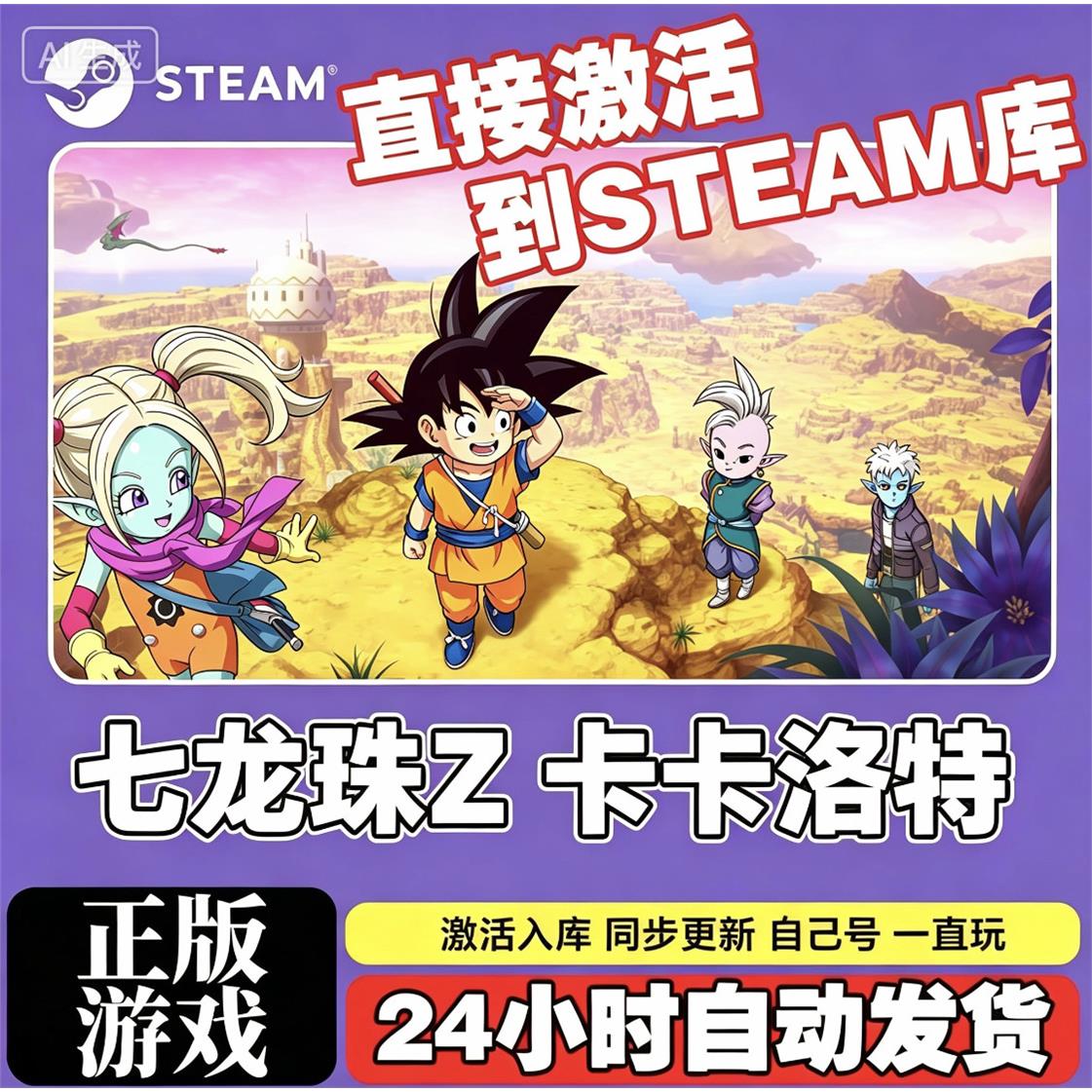 Steam游戏激活入库七龙珠