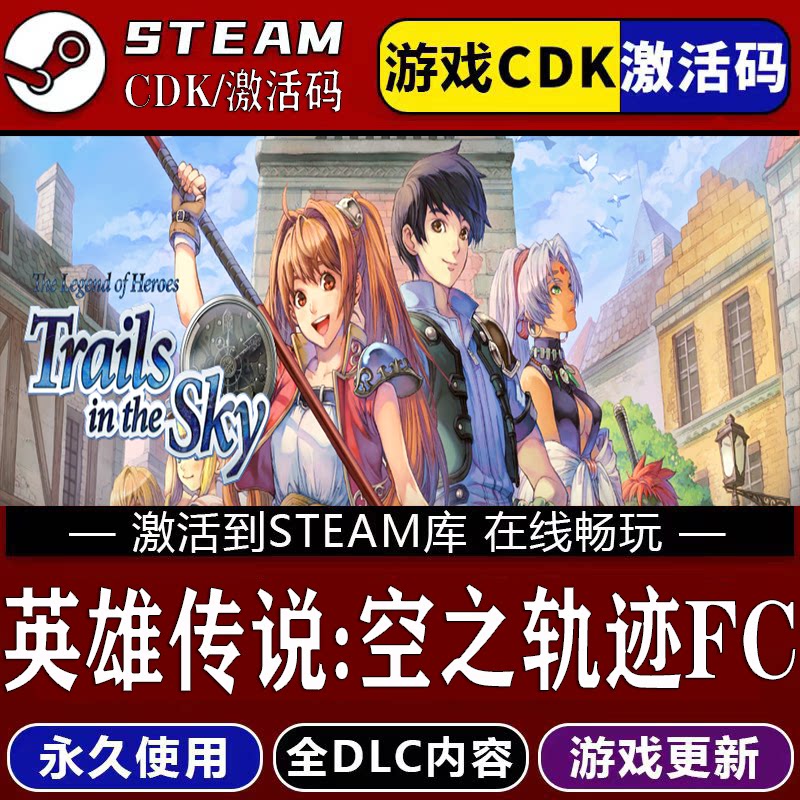 英雄传说空之轨迹FCSTE