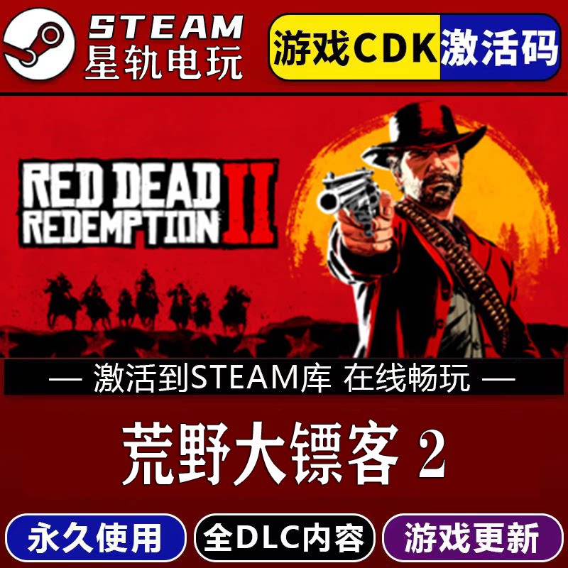 荒野大镖客2STEAM游戏全