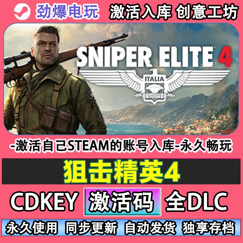 狙击精英4steam正版Snip