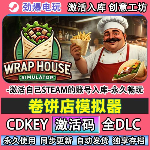 卷饼店模拟器steam正版W