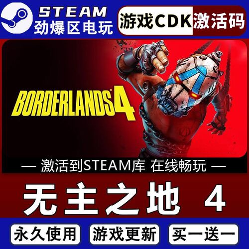 无主之地4STEAM游戏激活