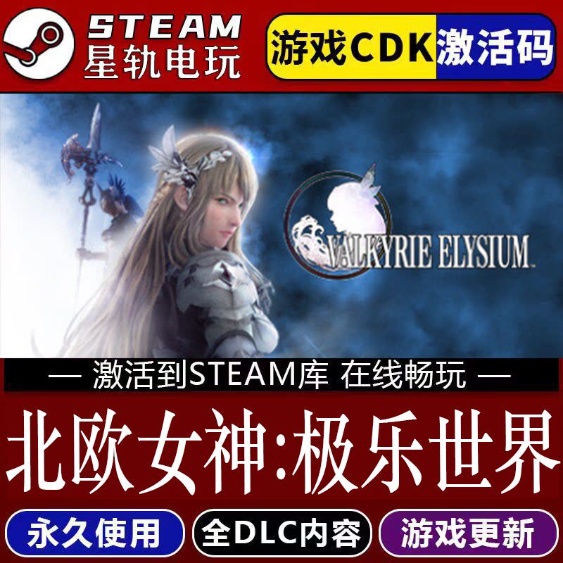 北欧女神:极乐世界 STEAM游戏全球区cdk永久入库 全DLC 包更新