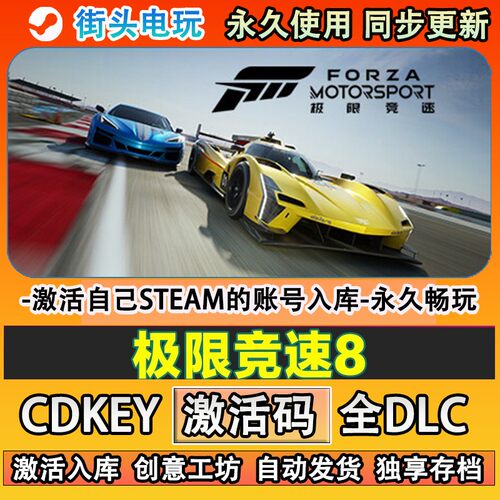 极限竞速8steam游戏Forz