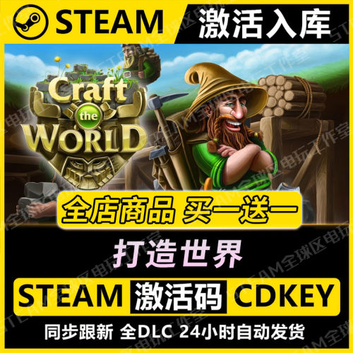 【steam正版】打造世界Cr