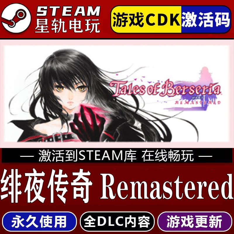 绯夜传奇 重置版 STEAM游戏全球区cdk永久入库 全DLC 包更新