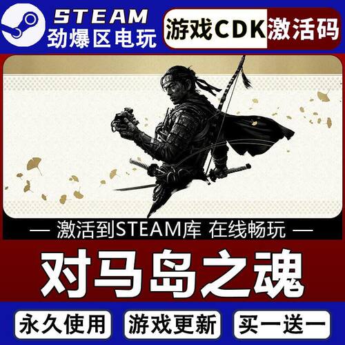 对马岛之魂导演剪辑版ST