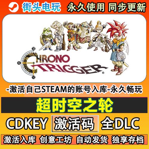 超时空之轮steam游戏CHR