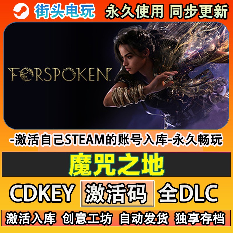 魔咒之地steam游戏Forsp