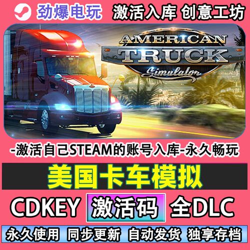 美国卡车模拟steam正版A