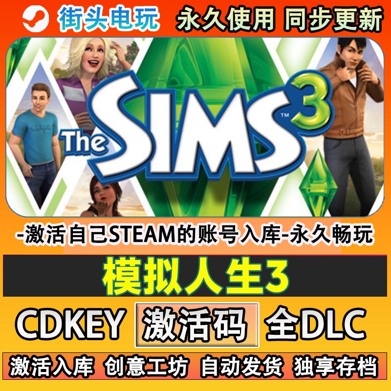 模拟人生3steam正版ThSi