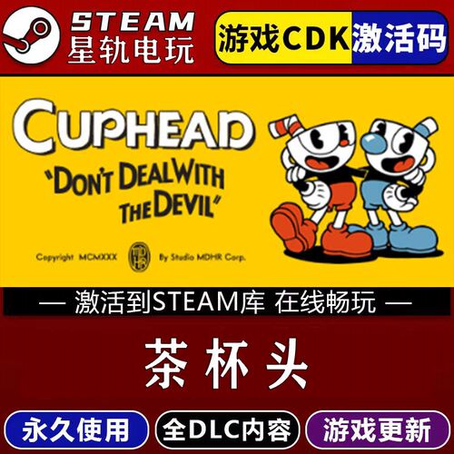 茶杯头STEAM游戏全球区c