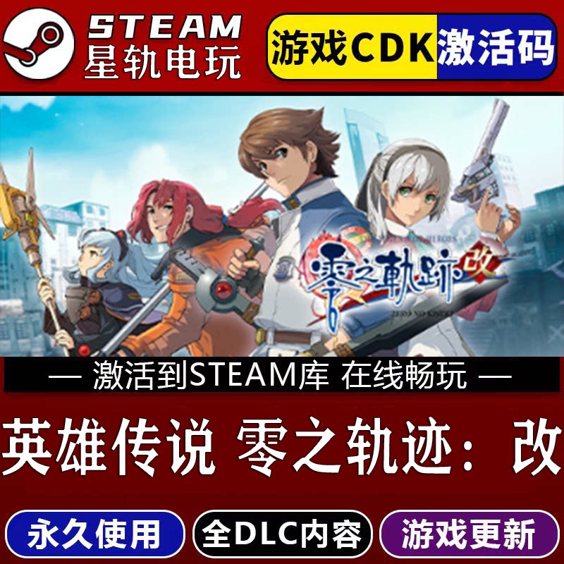 英雄传说零之轨迹改ST
