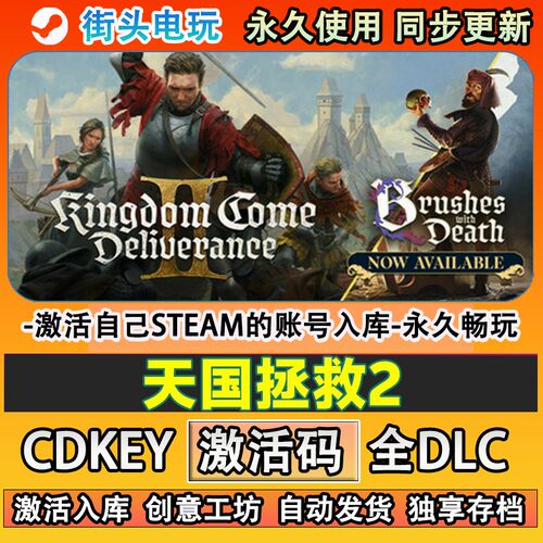 天国拯救2steam游戏激活