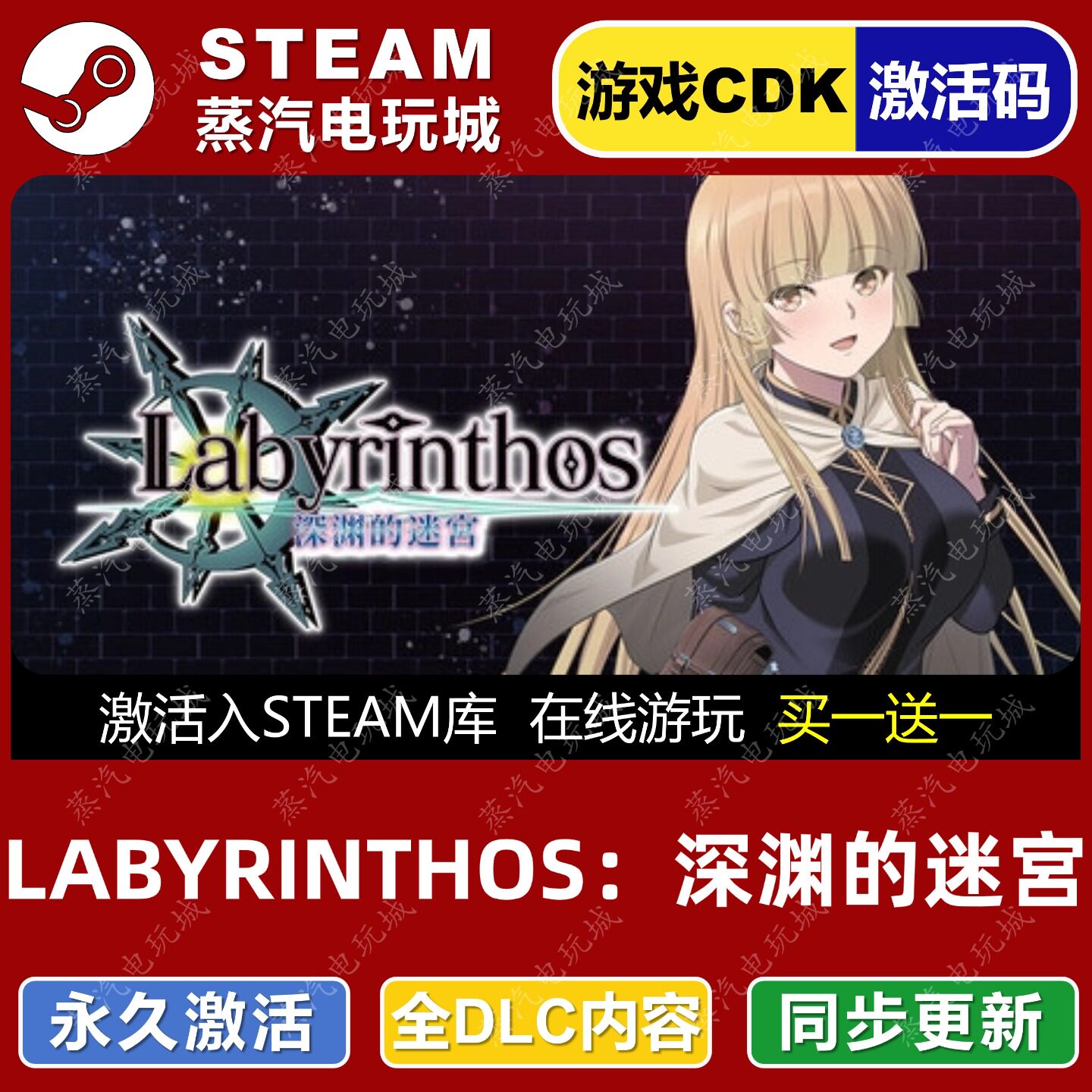 LABYRINTHOS深渊的迷宫E
