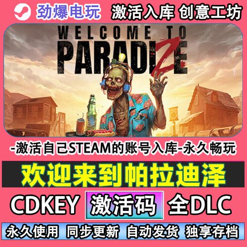 欢迎来到帕拉迪泽steam正