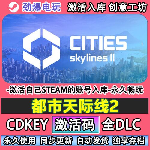 都市天际线2steam正版城