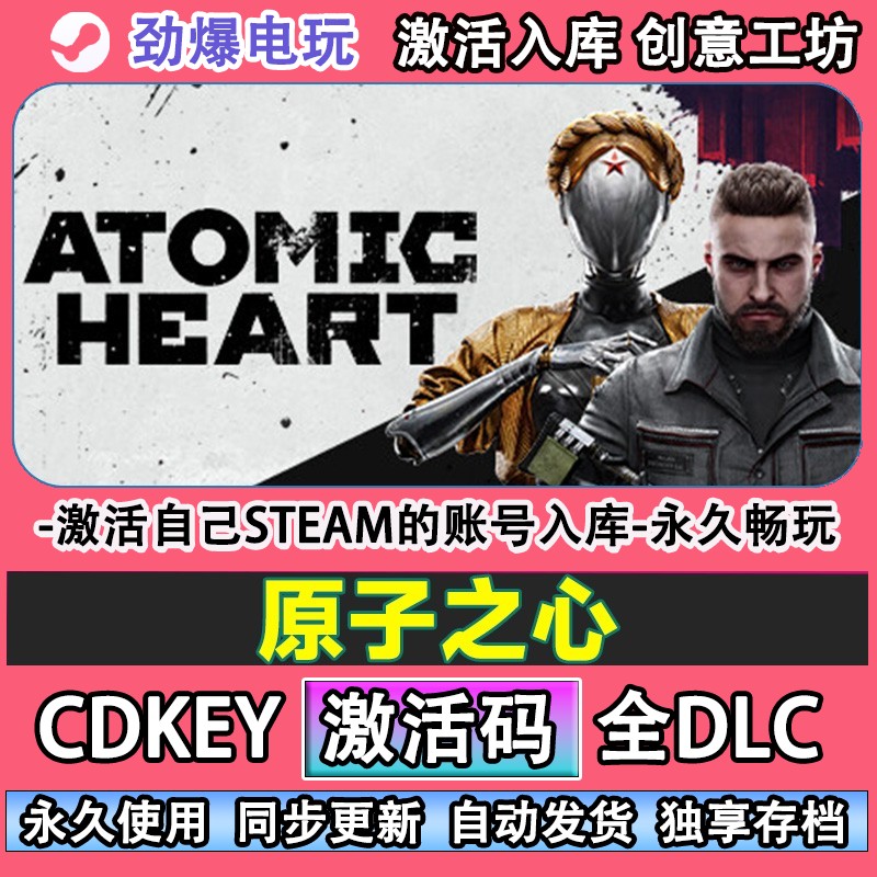 原子之心steam正版omic