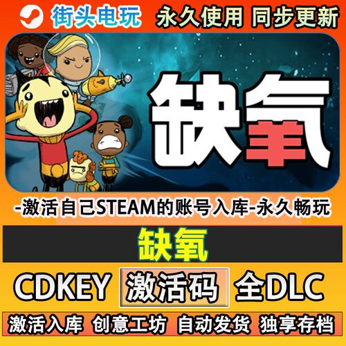 缺氧steam游戏OxygenNo