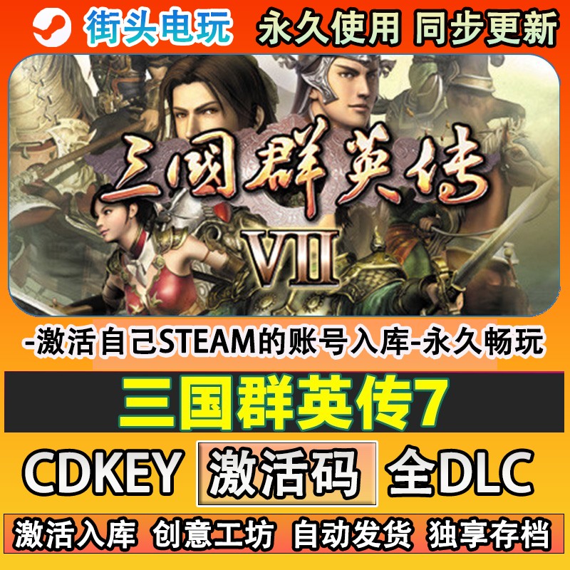 三国群英传7steam游戏激