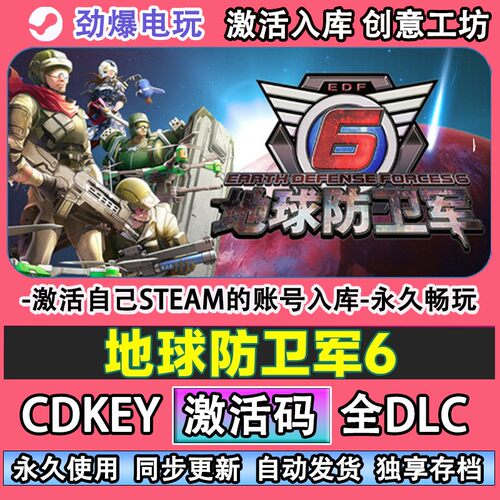 地球防卫军6steam正版激