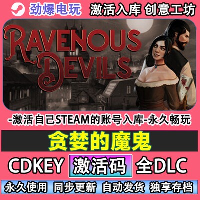 贪婪的魔鬼steam正版Rav