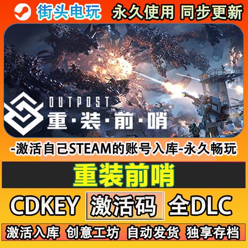重装前哨steam正版OUTPO