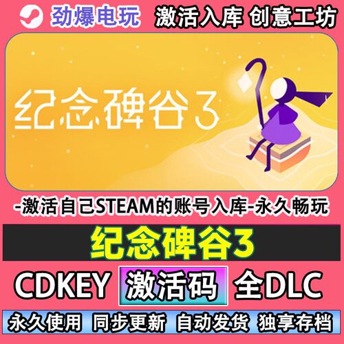 纪念碑谷3steam正版Monu