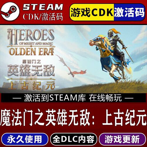魔法门之英雄无敌上古纪