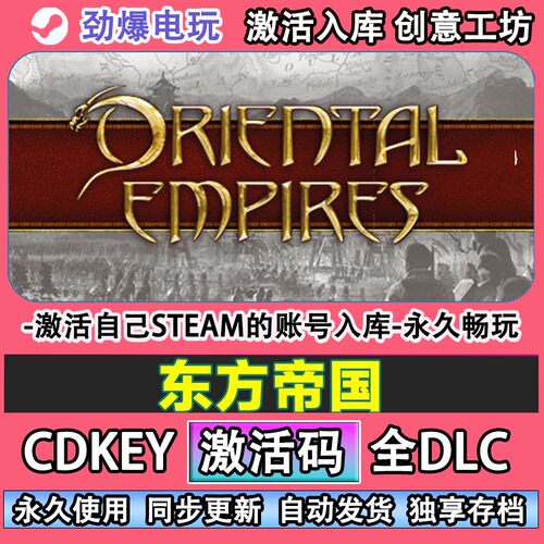 东方帝国steam正版Orien
