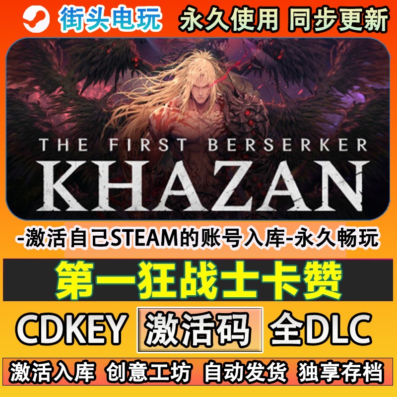 第一狂战士卡赞steam游戏