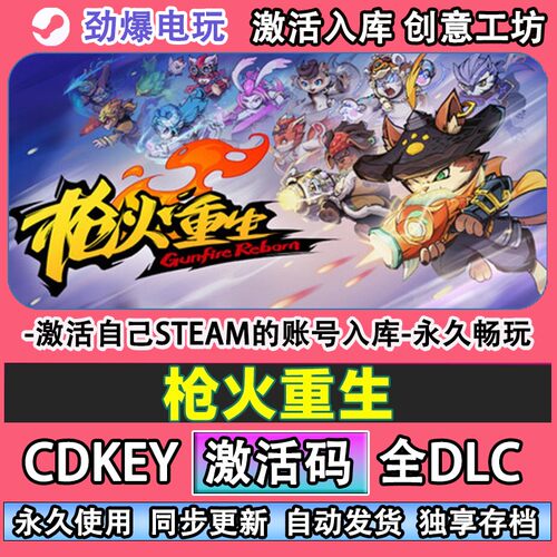 枪火重生steam正版激活