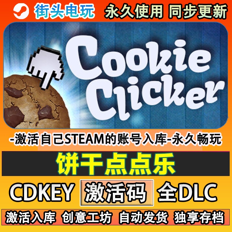 饼干点点乐steam游戏Coo