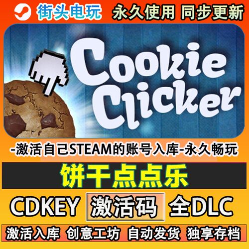 饼干点点乐steam游戏Coo