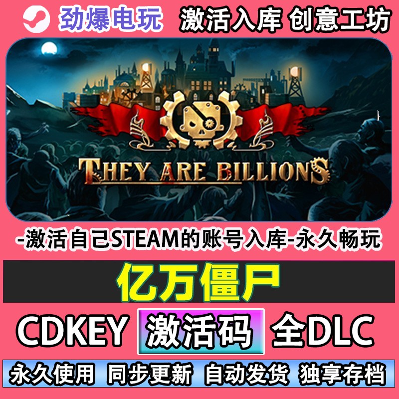 亿万僵尸steam正版They