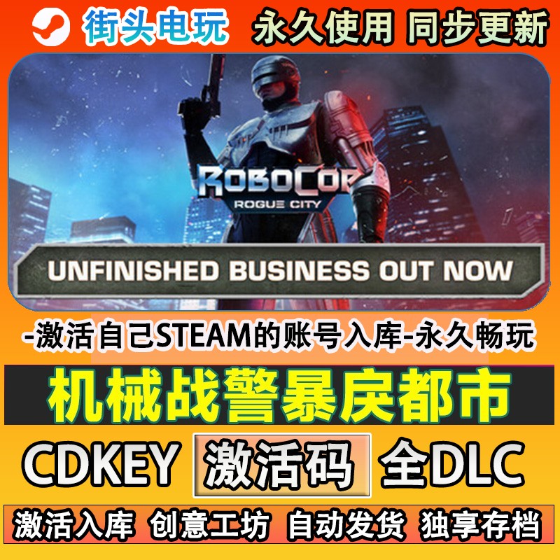 机械战警暴戾都市steam游
