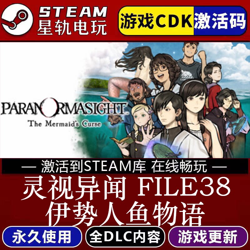 灵视异闻FILE38伊势人鱼