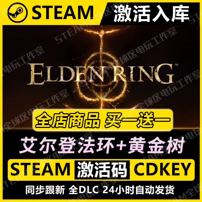 【steam正版】艾尔登法环