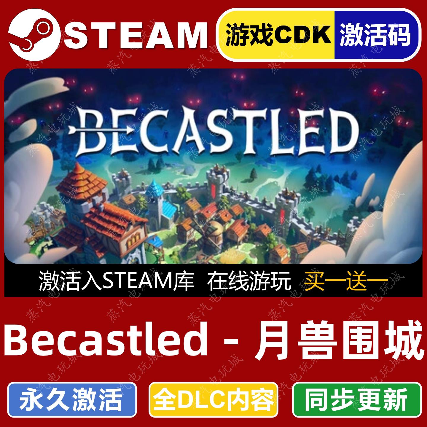 Becastled-月兽围城ST