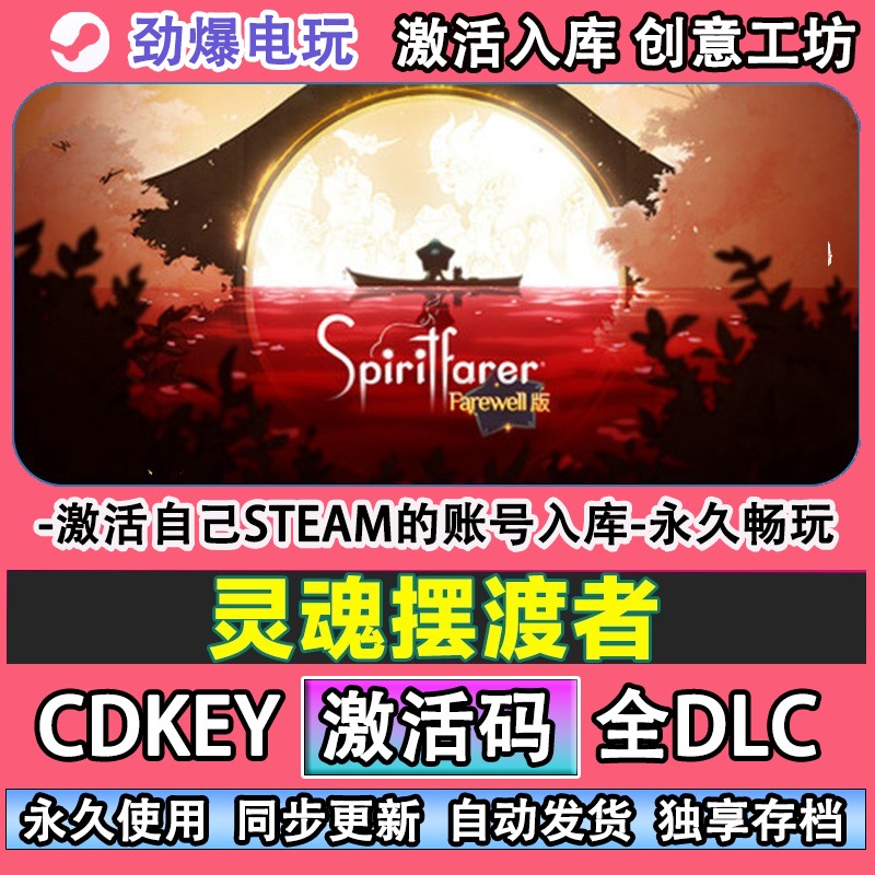 灵魂摆渡者steam正版Spi