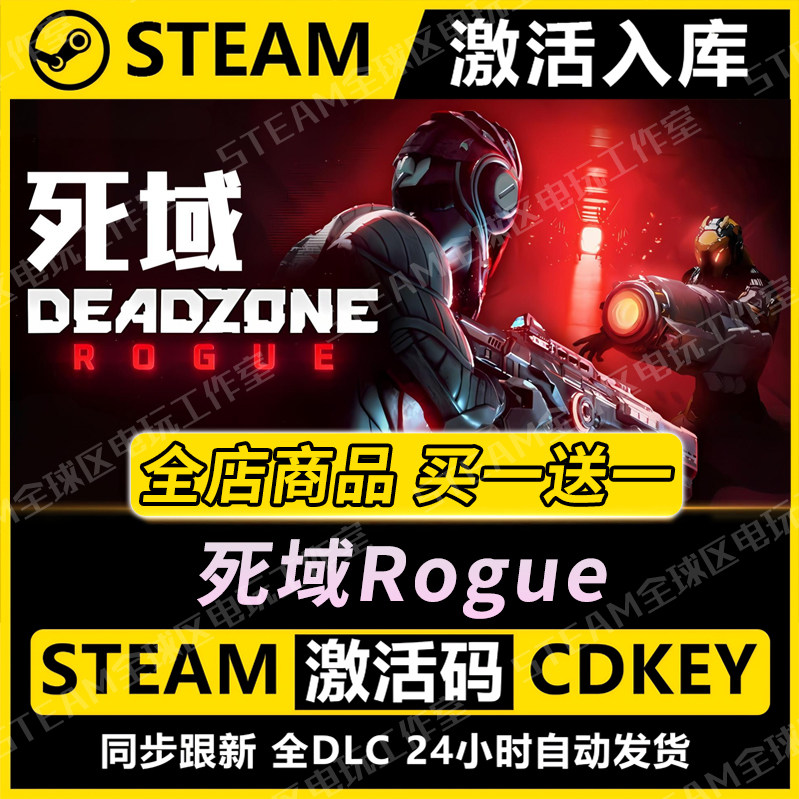 【steam正版】死域Rogue