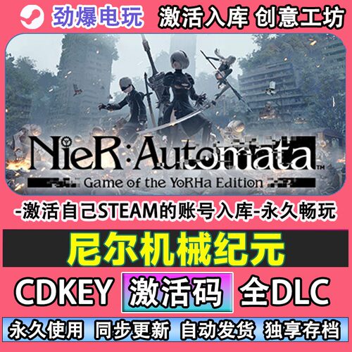 尼尔机械纪元steam正版Ni