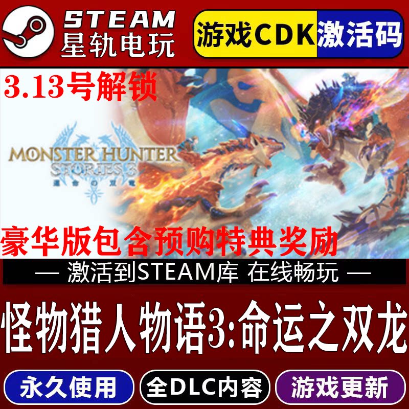 魔物猎人物语3命运之双龙