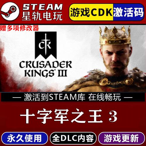 十字军之王3STEAM游戏全