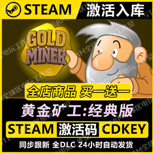 【steam正版】黄金矿工经