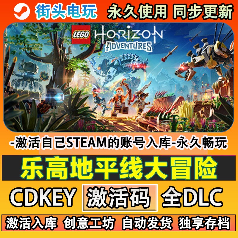 乐高地平线大冒险steam正